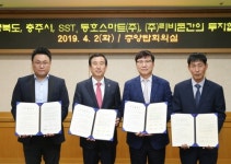 [충북소식] 충주시, 기업 3곳과 투자유치 협약