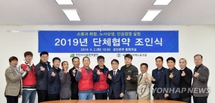 천안시시설관리공단-세종충남지역노동조합 단체협약 체결