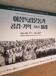 국립여성사전시관장 수많은 여성독립운동가 존재 알리고 싶다