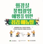 화장실 몰카 안돼 대구시 대학가 안심보안관 발대식