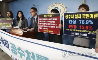 공수처 설치 촉구 기자회견