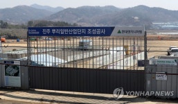 굳게 닫힌 진주뿌리일반산단 조성공사 현장 출입구