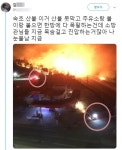 [강원산불] 소방차 행렬에 SNS에선 속초로 향하는 영웅들