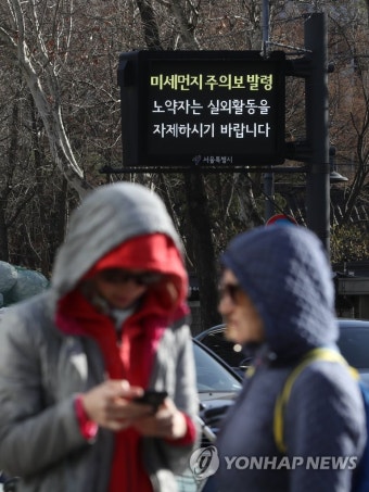 서울 미세먼지 주의보 발령