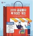 조달청 나라장터 종합쇼핑몰, 공공물자 특가대전