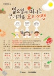 [게시판] 서울시, 다문화가정 식문화 체험 요리수업 운영