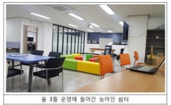 서울 강동구, 농아인 전용 쉼터 12일 개소식