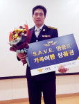 영월소방서 김보성 소방위 S.A.V.E. 영웅 선정