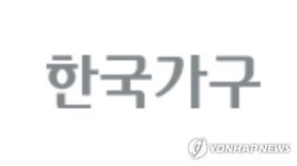 거래소, 한국가구 주권매매거래 정지…주식분할