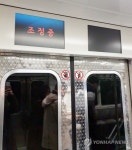 서울지하철 5호선 방화행 열차운행 중단…전기공급 끊겨