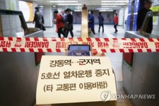 서울지하철 5호선 군자∼강동 단전으로 양방향 열차운행 중단(종합)