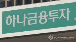 [게시판] 하나금융투자 22일부터 해외선물 실전투자대회