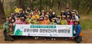 대구환경청·국립공원 청도 운문산서 오감만족 생태관광