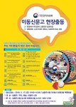 권익위, 내달 17일 남양주서 이동 신문고 운영