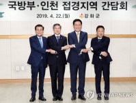 강화서 국방부·인천 접경지역 간담회 개최