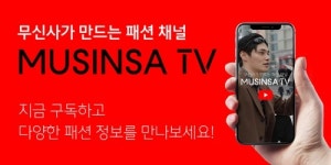 무신사, 패션 유튜브 채널 무신사TV 개설