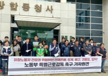 충북민노총 증평공장 설비업체 산재 은폐 의혹 조사하라