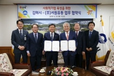 [김해소식] 김해시-서원유통, 사회적기업 육성 협약