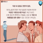 [카드뉴스] 직장상사 때문에 못 살겠어요…홧김에 비어가는 지갑
