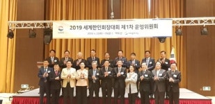 [게시판] 재외동포재단, 세계한인회장대회 1차 운영위 성료