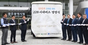 대구 2·28민주운동 상징 228번 광주 시내버스 달린다