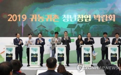 귀농귀촌 청년창업 박람회 개막 퍼포먼스