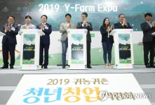 2019 귀농귀촌 청년창업 박람회 개막