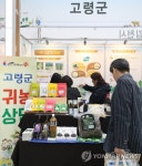 고령군으로 귀농해볼까?