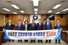 고령군의회 의료폐기물 업체 즉시 폐쇄 결의문 채택