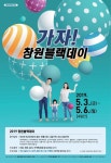 창원시, 가정의 달 맞아 창원판 블랙데이 행사…할인에 덤까지