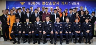30돌 맞은 광주 광산소방서 시민안전 지킴이 다짐