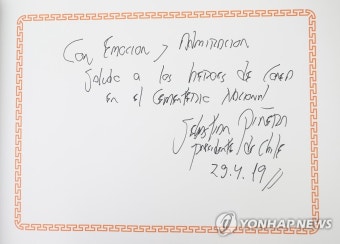 현충탑 찾은 세바스티안 피녜라 칠레 대통령