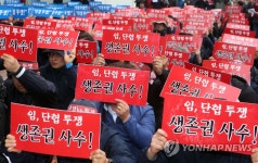 동해상사고속 노동조합 총파업 출정식