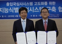 안면인식만으로 신원확인 AI 출입국 시스템 구축한다