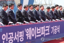 세계최대 인공서핑장 시흥 웨이브파크 착공…내년 개장