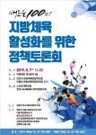 지방 체육 활성화를 위한 정책 토론회 7일 개최