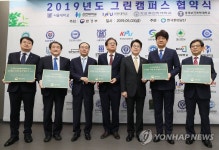 2019학년도 그린캠퍼스 협약식