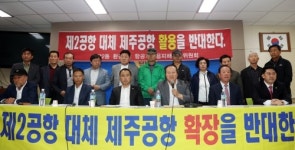 제주시 용담2동 주민 제주공항 확장 결사반대