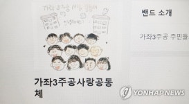 방화살인 참사 겪은 아파트 주민 밴드 가좌3주공 사랑공동체