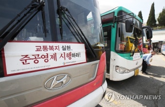 파업 여부 결정 앞둔 경기도 광역버스