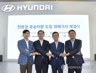 현대차, 제주도 친환경 운송차량 도입을 위한 업무협약 체결