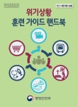 행안부, 민간 다중이용시설 안전관리자에 위기상황 훈련 교육