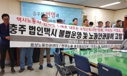 노동단체 충주 법인택시 불법 사납금제에 유류비도 부담시켜