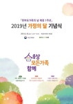오늘 한부모가족의 날…가정의달 기념식
