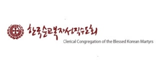 [게시판] 순교복자성직수도회, 배교·유배·증언 심포지엄