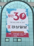 경상일보 15일 창간 30주년…새로운 울산 희망 열겠다