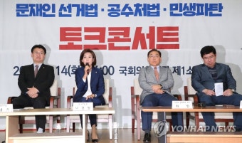 토크콘서트 참석해 발언하는 나경원