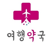 하나투어, 여행 소외계층에 맞춤형 가족여행 지원