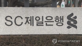 SC제일은행 1분기 순익 760억…12.5% 감소