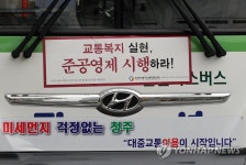 버스 준공영제 시행하라